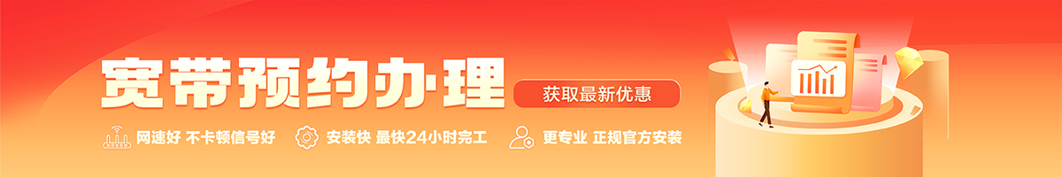 勃利宽带办理安装 勃利宽带在线办理入口